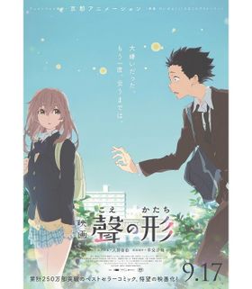 石田将也(右)役には入野自由さん。西宮硝子(左)役には早見沙織さんが決定