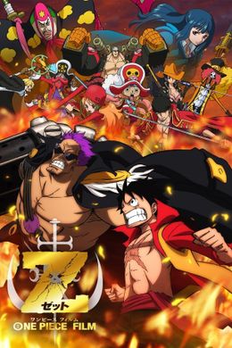シリーズ歴代最高の興行収入68億円を超える大ヒットを記録した「ONE PIECE FILM Z」('12年)も配信