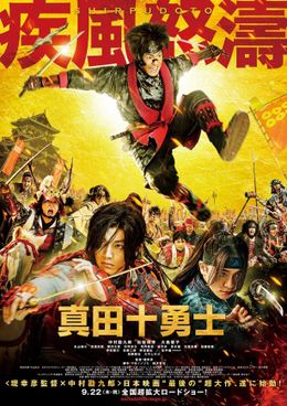 9月22日(木・祝)映画「真田十勇士」のティザービジュアル