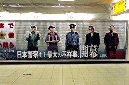 ズラリと並んだ“日悪”メンバーの植野行雄(デニス)、YOUNG DAIS、綾野剛、中村獅童、ピエール瀧(写真左から)