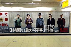 ズラリと並んだ“日悪”メンバーの植野行雄(デニス)、YOUNG DAIS、綾野剛、中村獅童、ピエール瀧(写真左から)