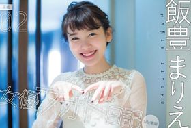【女優フォト日記】第2回は飯豊まりえの仕事現場を取材！