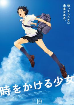 『時をかける少女』をより深く知るチャンス！