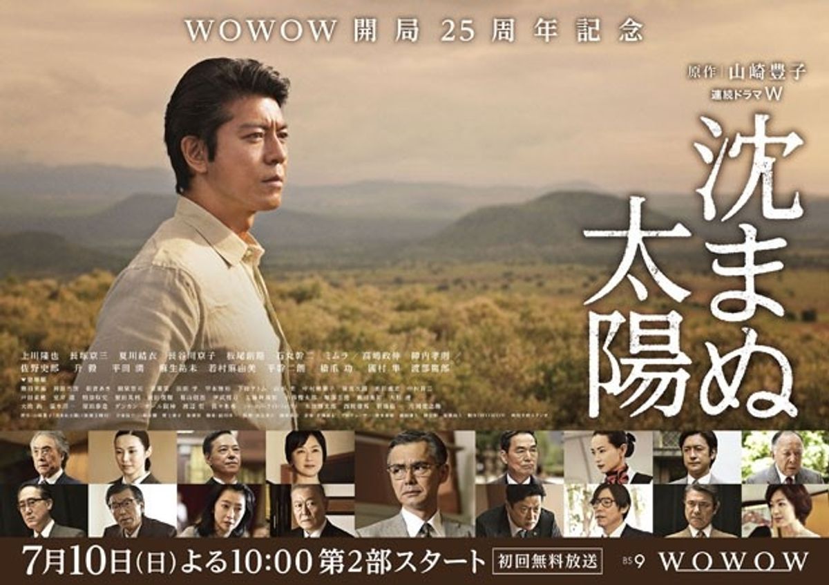 沈まぬ太陽 netflix