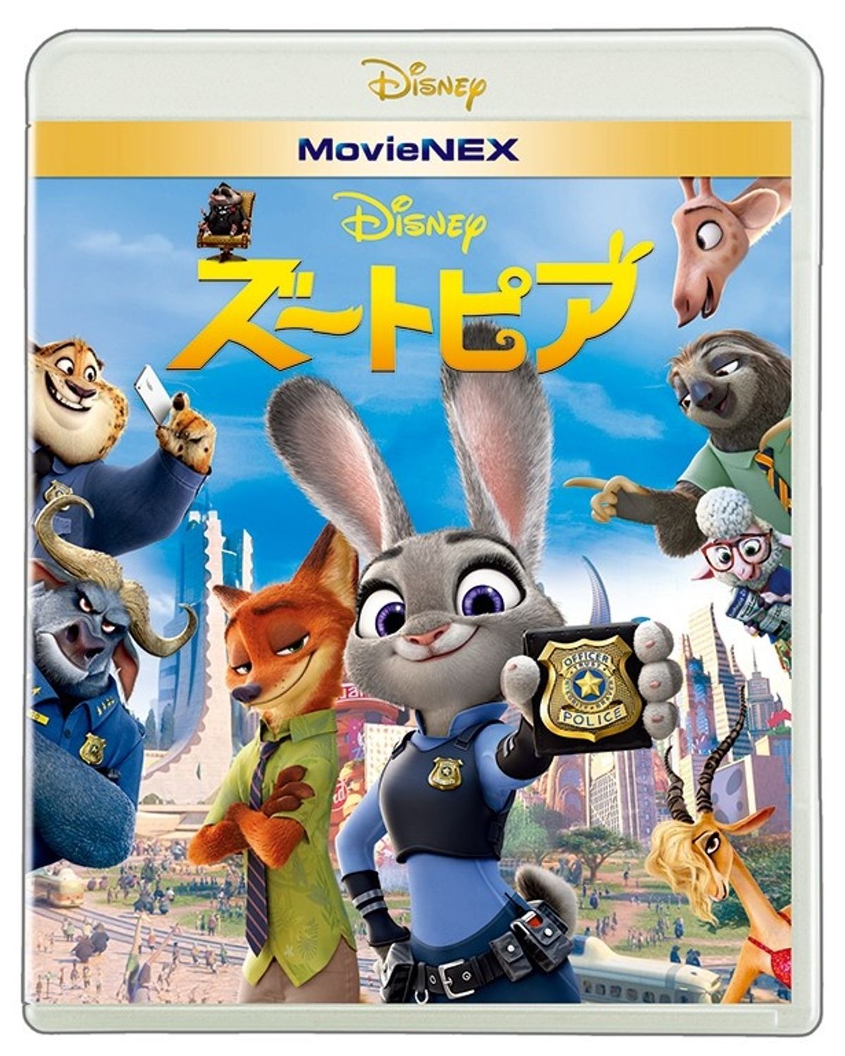 ジュディとニックにいつでも会える！『ズートピア』パッケージ版が8月