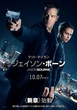 シリーズ最新作『ジェイソン・ボーン』の新ビジュアルが公開！