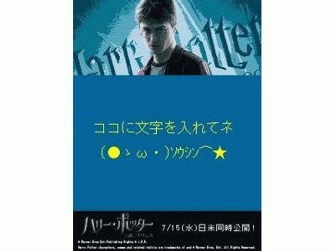 ケータイを無料で“ハリポタ仕様”にする方法って!?