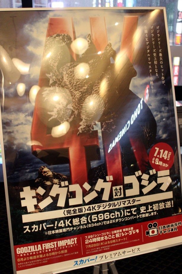 【写真を見る】インパクト大！『キングコング対ゴジラ』のポスター