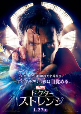 『ドクター・ストレンジ』は2017年1月27日(金)より日本公開！