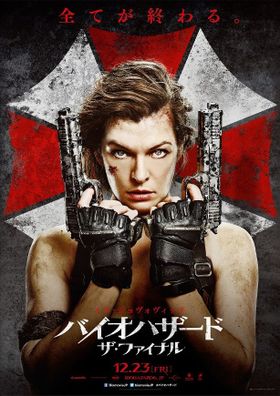 ハリウッド映画バイオハザードポスター 映画『バイオハザード：ウェルカム・トゥ・ラクーンシティ』の