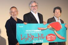 『レッドタートル ある島の物語』の完成披露試写会が開催