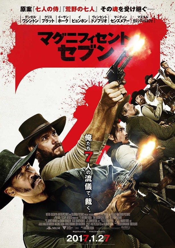 『マグニフィセント・セブン』(2017年1月27日公開)のド派手な予告映像は必見！