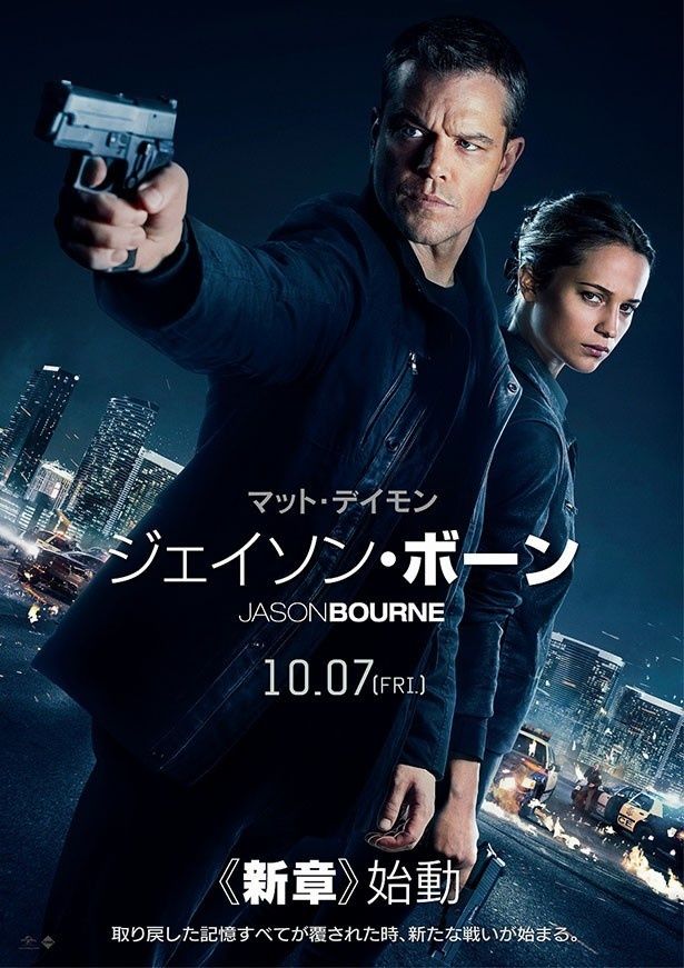 公開まで1か月をきった『ジェイソン・ボーン』は10月7日(金)公開