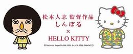 エイプ ×松本人志　映画『しんぼる』コラボTシャツ　Lサイズ ☆新品☆ 映画館限定 松本人志 しんぼる BAPE マイロ Tシャツ L