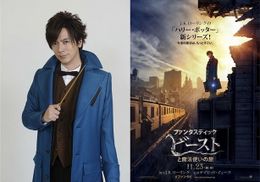 『ファンタビ』宣伝大使のDAIGOも登場する特別映像が到着