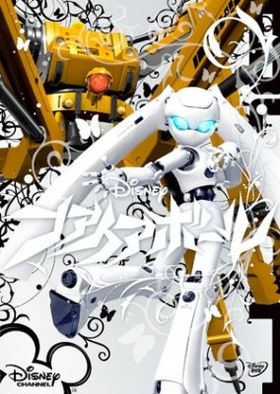 未来世界を舞台に、ロボットのお嬢様と執事が大活躍！