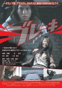 山田悠介の小説を、気鋭監督・大鶴義丹が実写化！