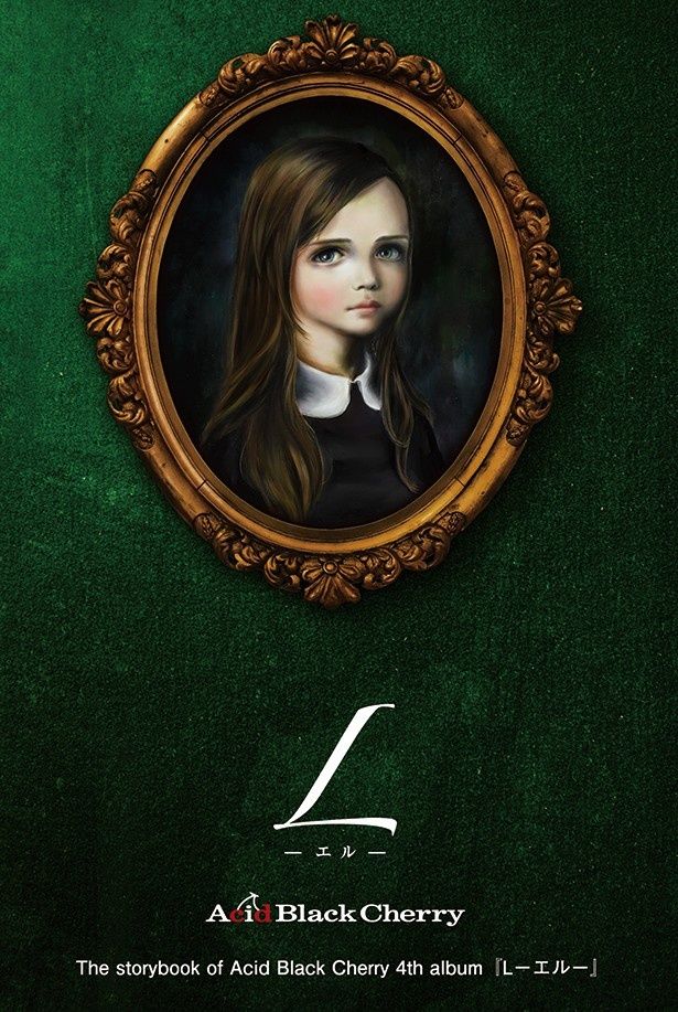 書籍版「L -エル-」も好評発売中。“泣ける作品”として話題を呼び、ファンのみならず、幅広い層からの支持も得ている