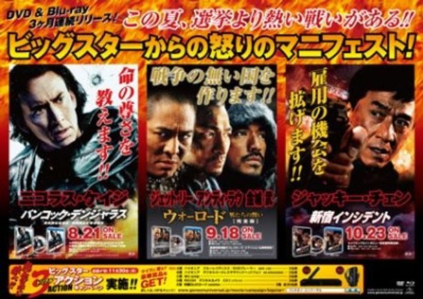 まさに選挙ポスターそのもの(!?)なポスター3種類がズラリ
