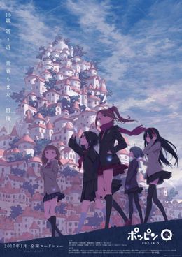 12月23日(祝)公開の「ポッピンQ」が「TIFFアニ!!」に参加