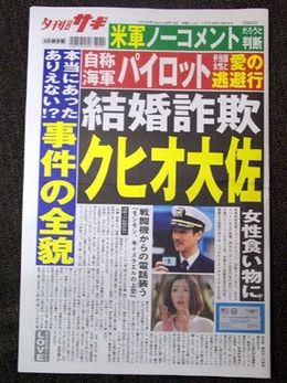 でかでかと踊る「結婚詐欺」の文字。本物と間違えてしまうほどよくできている