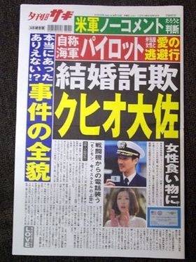 でかでかと踊る「結婚詐欺」の文字。本物と間違えてしまうほどよくできている