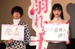 『溺れるナイフ』の舞台挨拶に登壇した小松菜奈と菅田将暉