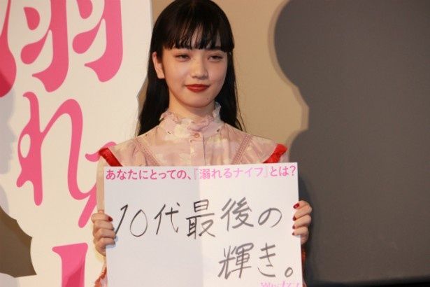 小松菜奈は『溺れるナイフ』は「10代最後の輝き」と表現