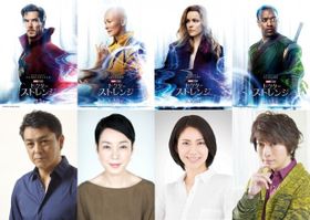 樋口可南子＆松下奈緒ら「ドクター・ストレンジ」で吹き替え声優に挑戦！
