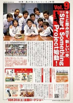 丸の内ピカデリーほかで配布されている“風新聞”