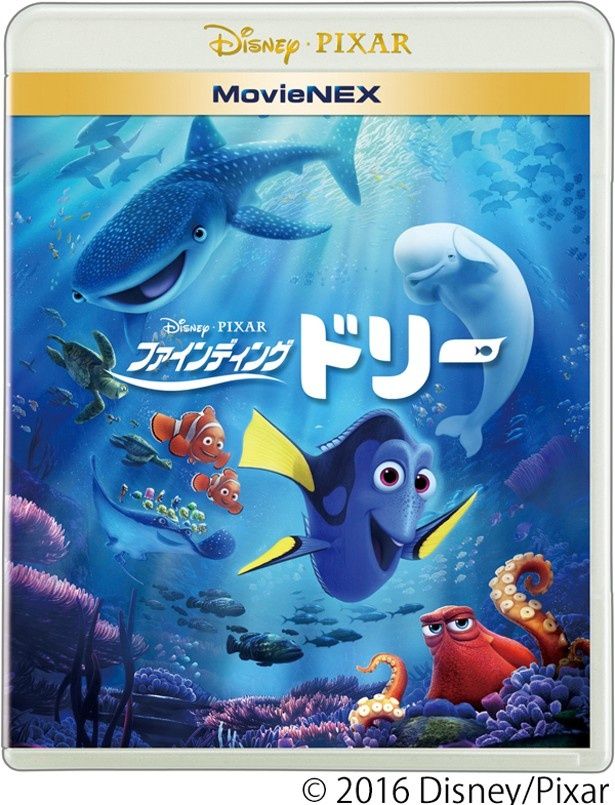 『ファインディング・ドリー』はMovieNEX好評発売中