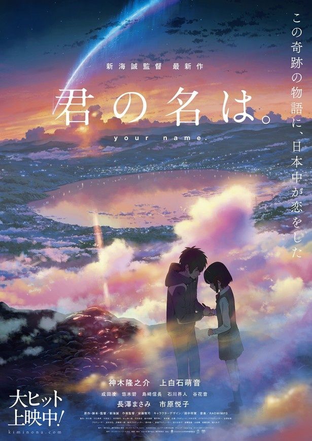 『君の名は。』がいよいよ中国で公開！中国国内の評判は？