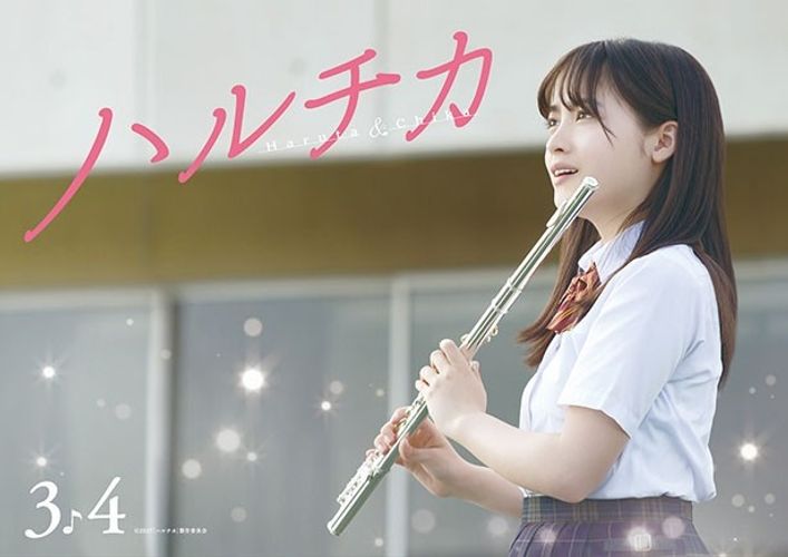 佐藤勝利と橋本環奈がバスの中で急接近!?『ハルチカ』の予告映像にドキドキ！