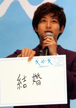 松坂桃李、2016年のキセキは「結婚」