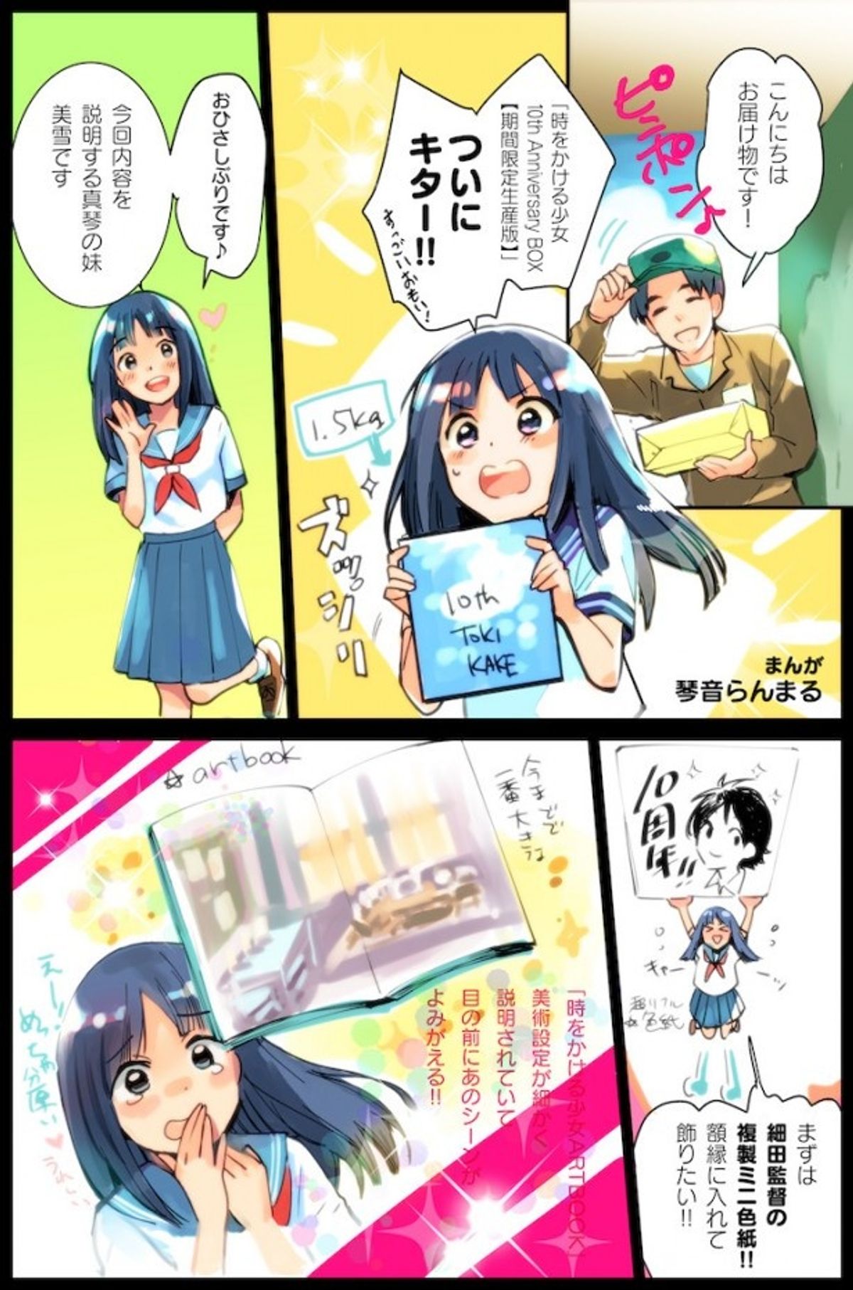 君の名は。』コミック版作者も驚く『時をかける少女』10thBOXが豪華 