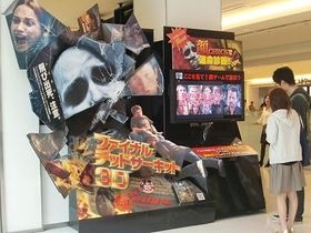 “死の運命”を占う体感ゲーム！