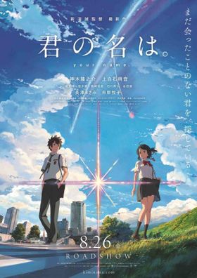 週刊ザテレビジョンのお正月特大号では「君の名は。」非売品ポスタープレゼントも！