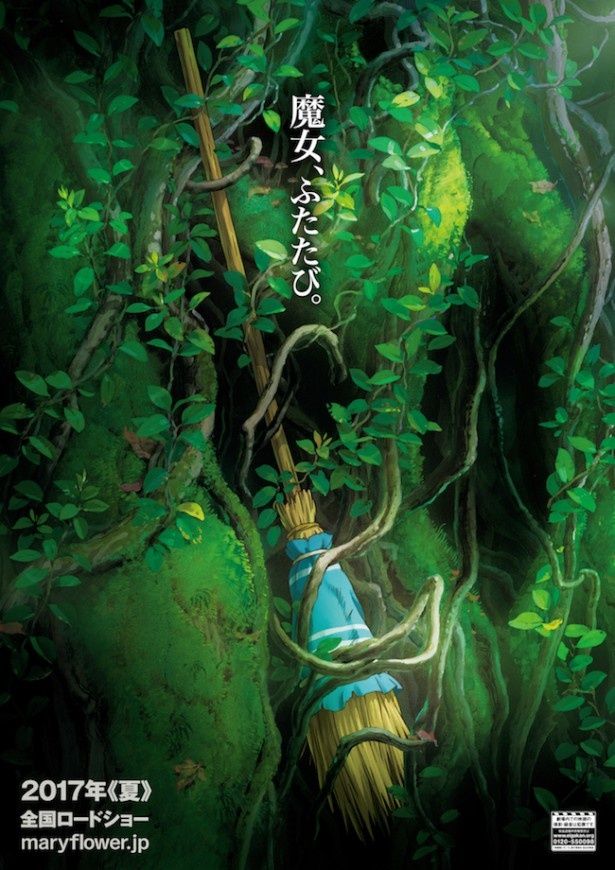 米林宏昌監督最新作『メアリと魔女の花』のポスタービジュアル