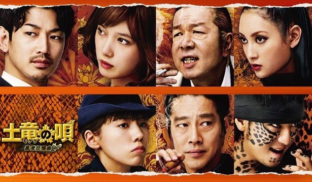 『土竜の唄 香港狂騒曲』は初登場5位