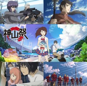 「神山祭」では神山健治の作品を一挙配信する