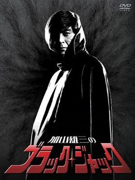 衝撃のカルトドラマがDVDでリリース！