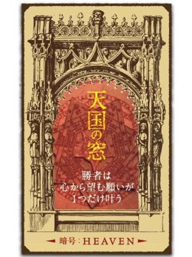 これがお得な映画チラシ“天国の門”カード