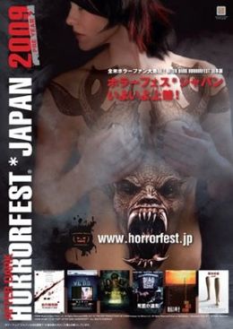 傑作ばかりが楽しめるホラー映画の祭典が開催