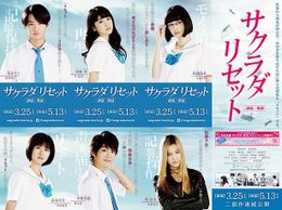 劇場に設置される『サクラダリセット』のスタンディ