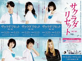 劇場に設置される『サクラダリセット』のスタンディ