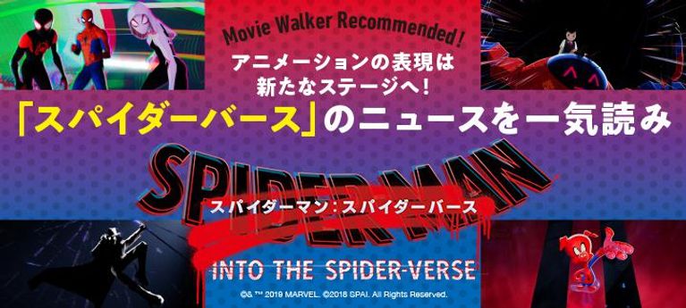 アカデミー賞長編アニメ映画賞を受賞！『スパイダーマン：スパイダーバース』特集
