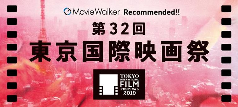 映画の祭典が今年も始まる!特集・第32回東京国際映画祭