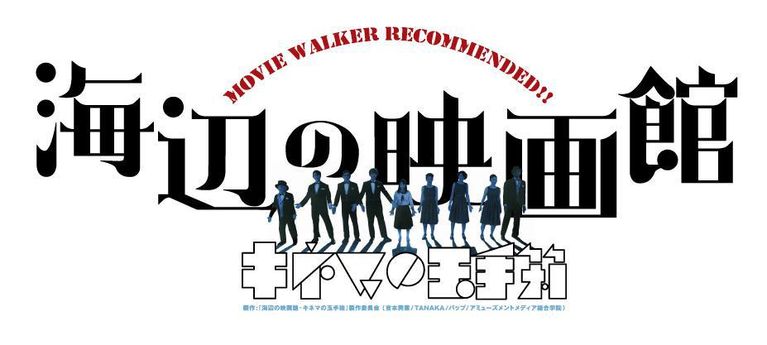 映像の魔術師・大林宣彦の世界【『海辺の映画館－キネマの玉手箱』特集】