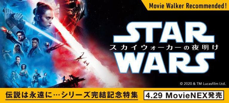 伝説は永遠に…完結記念『スター・ウォーズ』特集