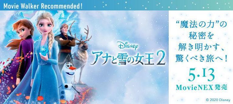 “魔法の力”の秘密を解き明かす旅へ!『アナと雪の女王2』特集